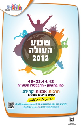 אירועי שבוע העולה בירושלים 2012 בסימן עלייה צעירה
